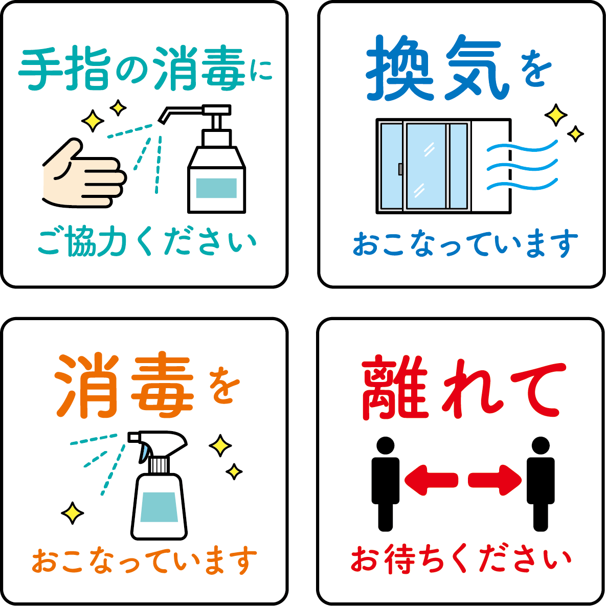 院内感染防止対策・新型コロナウイルス感染症の対応について