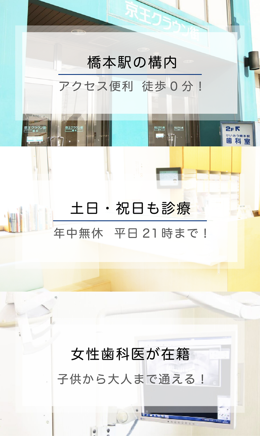 相模原市 橋本の歯医者をお探しなら 京王橋本駅 けいおう橋本駅歯科室へ