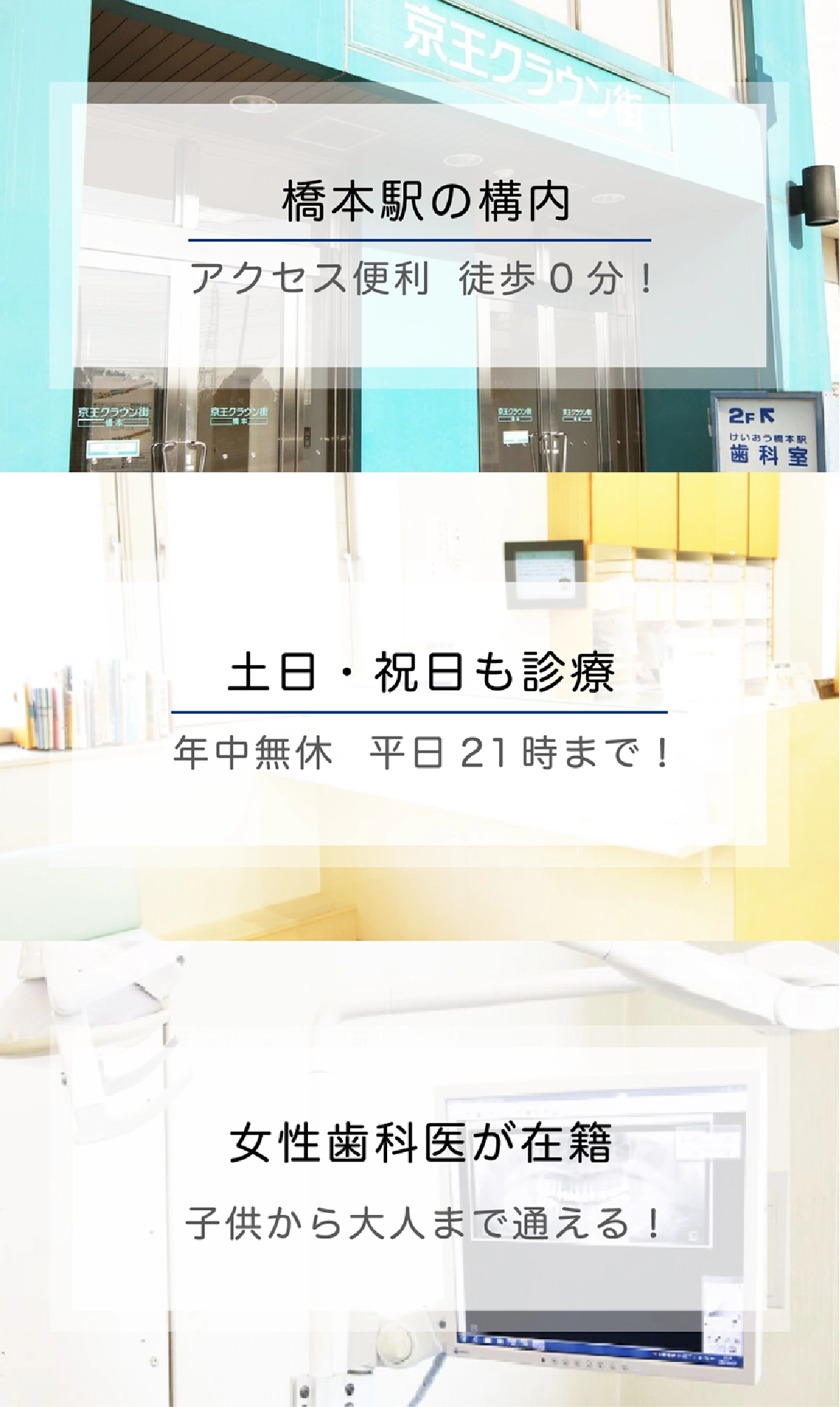 相模原市緑区・橋本の歯医者、京王橋本駅・けいおう橋本駅歯科室