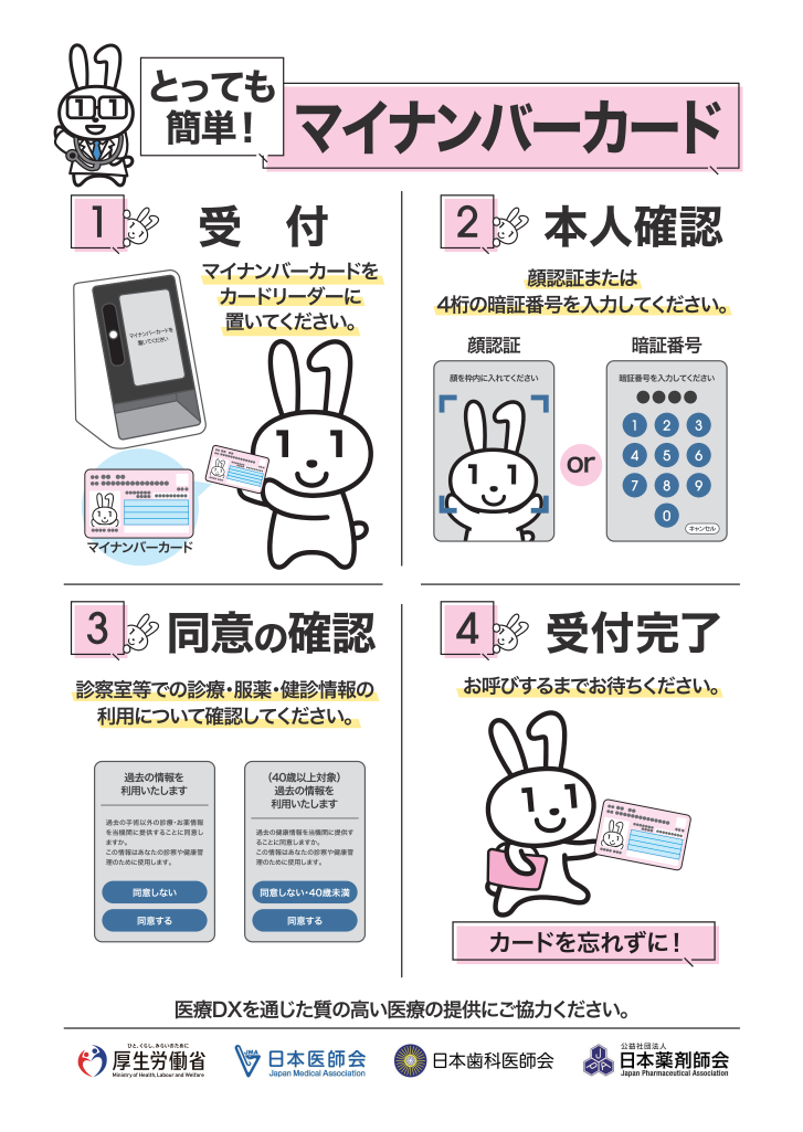 マイナンバーカードをご利用ください